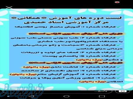 کلاسهای اموزشی استادحمیدی 