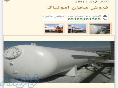 مخزن آمونیاک 