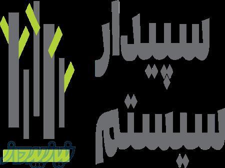 فروش نرم افزار سپیدار و دشت همکاران سیستم 
