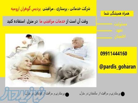 خدمات پرستاری و مراقبتی در ارومیه 