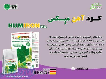 فروش هیوم آیرون میکس 