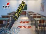 راکت بازرسی ویژه مدارس 