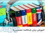 مرکزآموزش زبانهای خارجی 