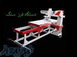 دستگاه برش سنگ و سرامیک 