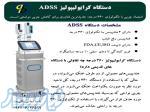 کدام دستگاه جوانساز را برای کلینیک انتخاب کنیم؟ 