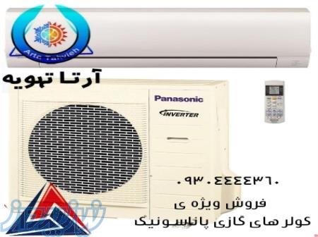 کولر گازی پاناسونیک 