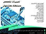 تعمیرات تخصصی دستگاه کارتخوان 