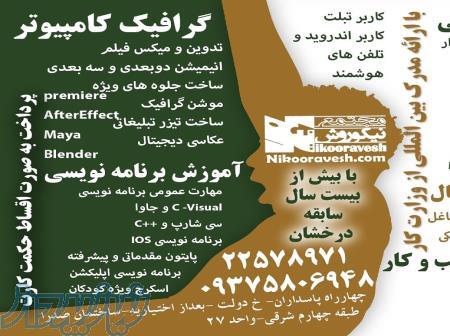 مجتمع آموزشی نیکوروش 