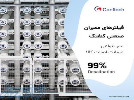 کاربرد فیلتر ممبران در صنایع غذایی