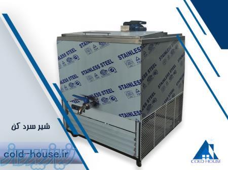 شیرسردکن کلدهاوس(خانه سرما) 