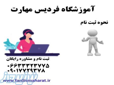 اموزشگاه کامپیوتر و برق 