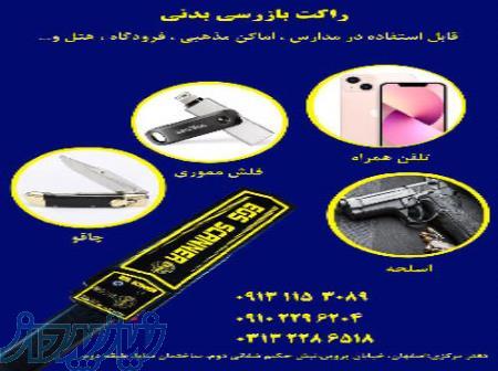 راکت بازرسی ویژه مدارس 