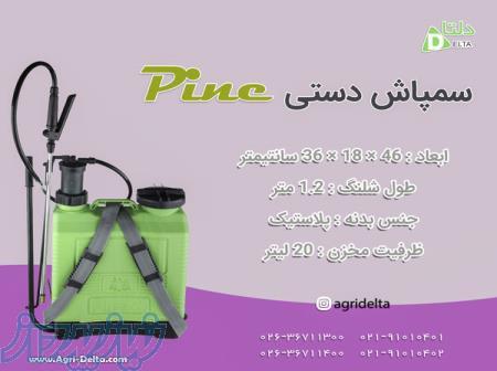 فروش سم پاش 20 لیتری پاین 