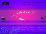 استعدادیابی تخصصی 