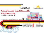 آموزش سایت ،طراحی سایت،پشتیبانی سایت،درج تبلیغات 