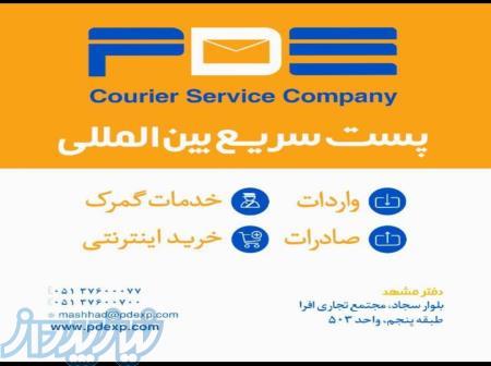 پست سریع بین المللی 