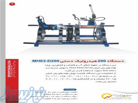 دستگاه جوش پلی اتیلن 