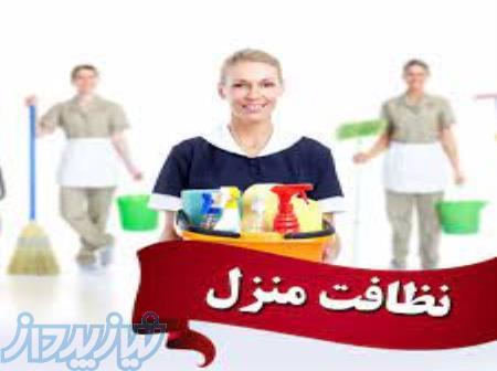 نظافتی تنظیفی در ارومیه 