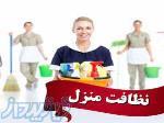 نظافت ساختمان ارومیه 