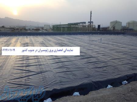 نمایندگی انحصاری ورق ژئوممبران در جنوب کشور 