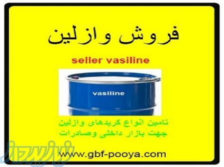 فروش پارافین 