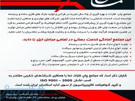 چاپ برروی فلزات مسطح 