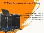 کلینیک تخصصی لیزر 