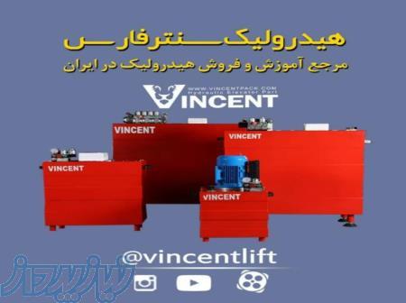 هیدرولیک سنتر فارس 