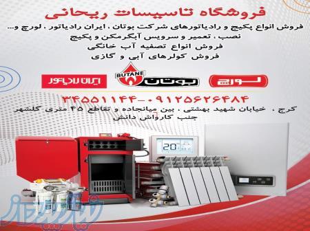 پکیج ایران رادیاتور m24 