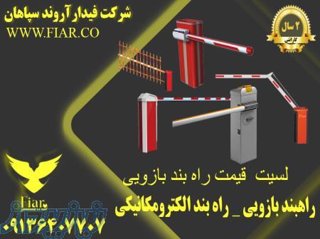 فروش انواع راهبند اتوماتیک بازویی _ راهبند بازویی 