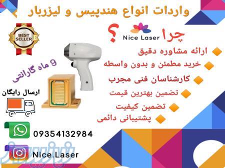 فروش انواع هندپیس و لیزربار اورجینال کوهرنت 