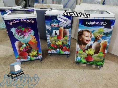 یخچال فالوده سردین کالا 
