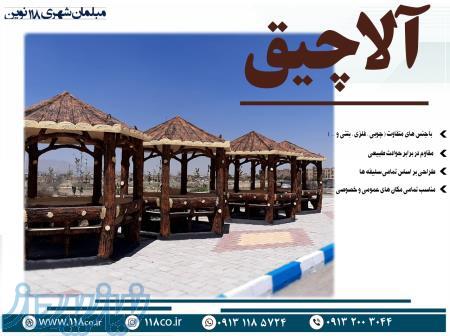 مبلمان شهری 118 نوین 