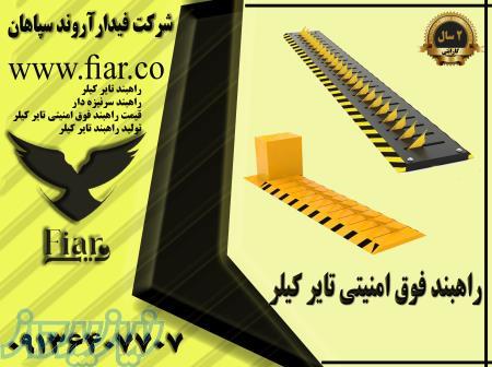 تولید و فروش راهبند فوق امنیتی تایرکیلر_راهبند تایرکیلر 