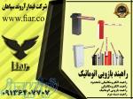 راهبند بازویی اتوماتیک _قیمت راهبند الکترومکانیکی 