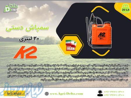 فروش سمپاش 20 لیتری K2 