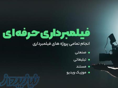 فیلمبرداری 