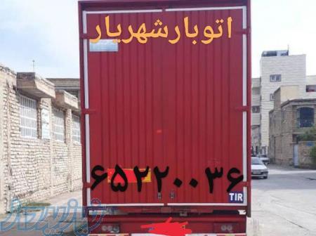 اتوبار امید شهریار     باربری اندیشه واعین صدف خادم اباد باغستان سعیداباد    