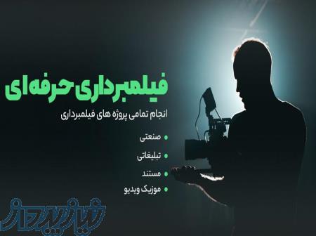 فیلمبرداری 