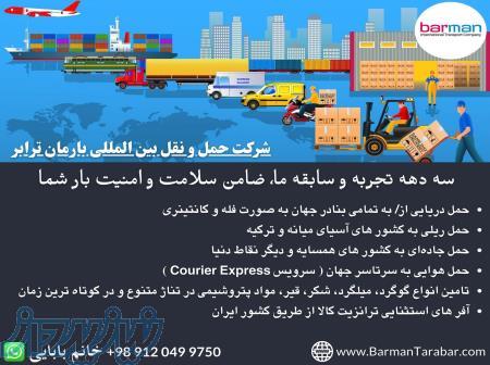 شرکت حمل و نقل بین المللی