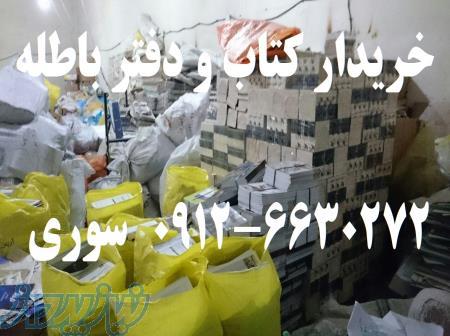 بهترین خریدار کاغذ باطله 