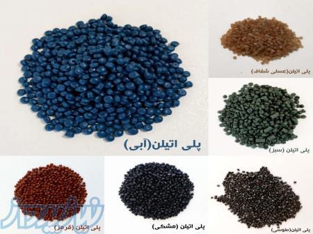 فروش انواع گرانول پلی اتیلن و پلی پروپلین درجه یک 