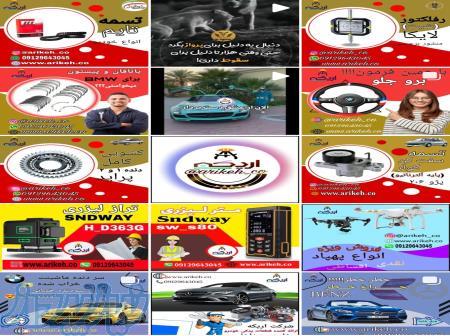 ارائه تجهیزات نقشه برداری و قطعات یدکی خودرو 