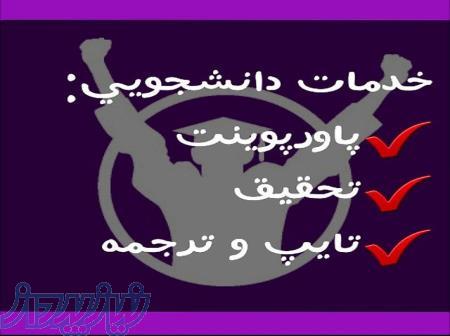 پاورپوینت تحقیق تایپ ترجمه 