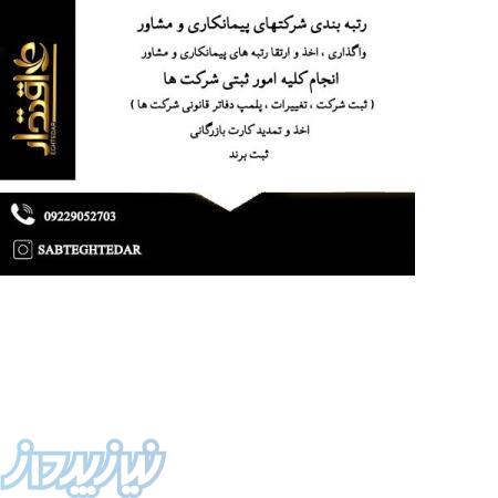 واگذاری رتبه های پیمانکاری و انجام کلیه امور ثبتی