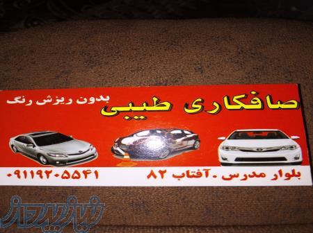 صافکاری طیبی 