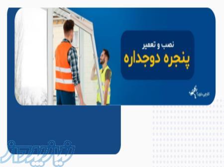 درب و پنجره و توری 