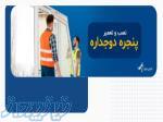 درب و پنجره و توری 