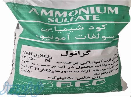 کود سولفات آمونیوم آرمان شیمی 