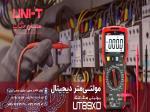 مولتی متر، اهم متر و دماسنج پرتابل یونیتی UNI-T UT89XD 